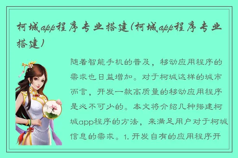 柯城app程序专业搭建(柯城app程序专业搭建)