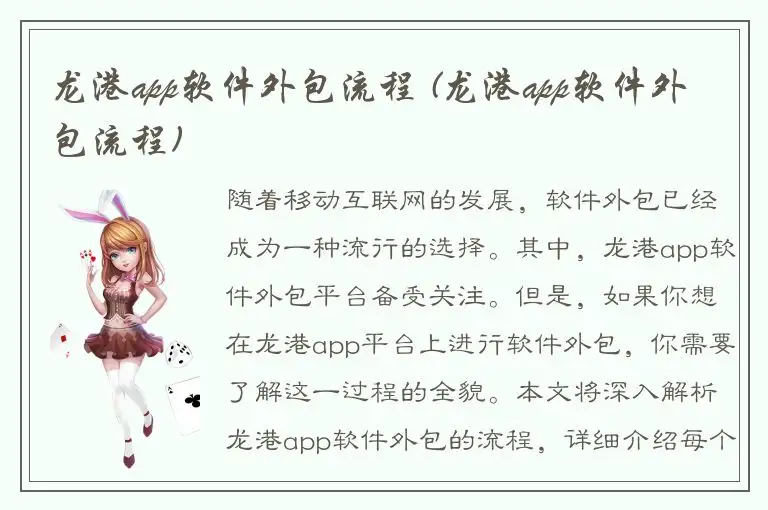 龙港app软件外包流程 (龙港app软件外包流程)