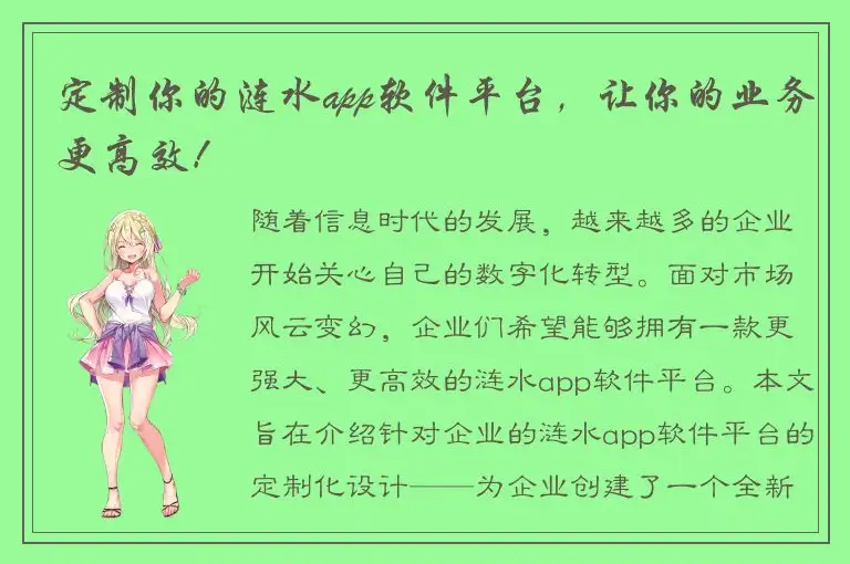定制你的涟水app软件平台，让你的业务更高效！