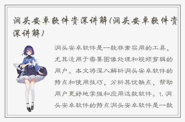 洞头安卓软件资深讲解(洞头安卓软件资深讲解)