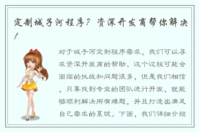 定制城子河程序？资深开发商帮你解决！