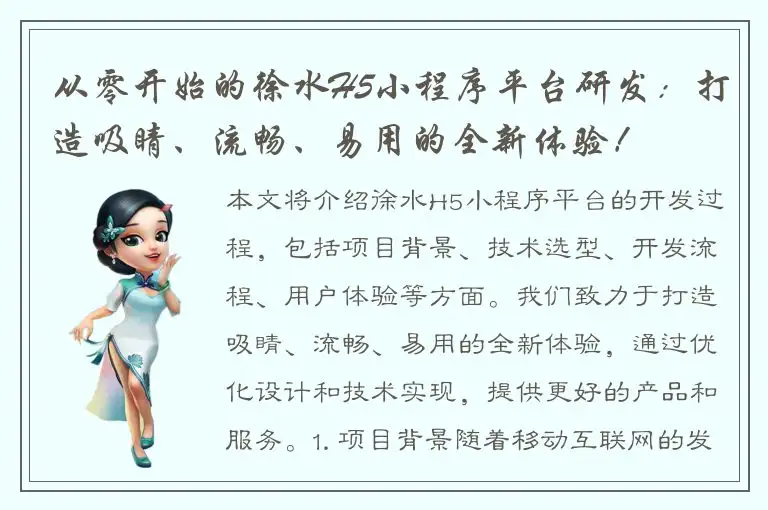 从零开始的徐水H5小程序平台研发：打造吸睛、流畅、易用的全新体验！