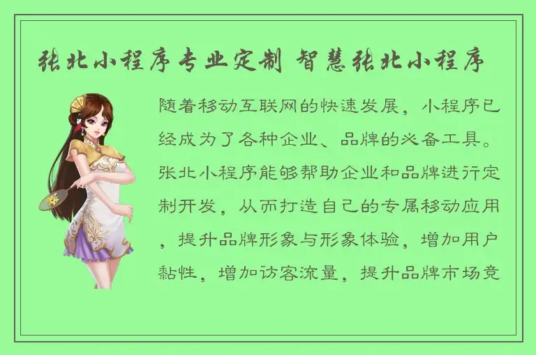 张北小程序专业定制 智慧张北小程序