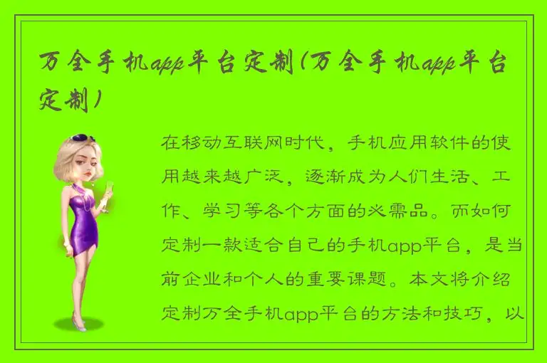 万全手机app平台定制(万全手机app平台定制)