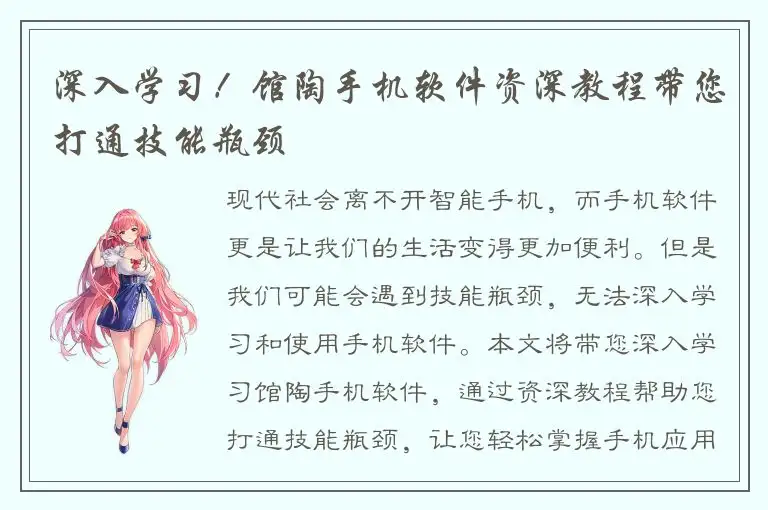 深入学习！馆陶手机软件资深教程带您打通技能瓶颈