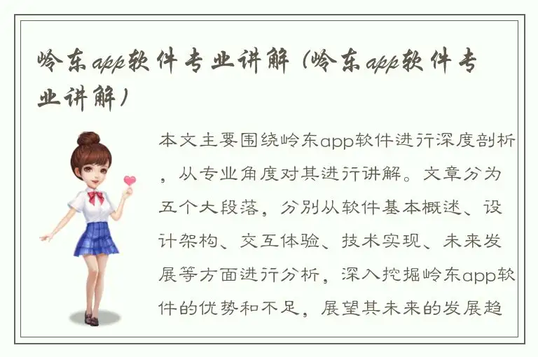 岭东app软件专业讲解 (岭东app软件专业讲解)