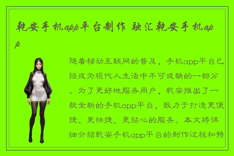 乾安手机app平台制作 融汇乾安手机app