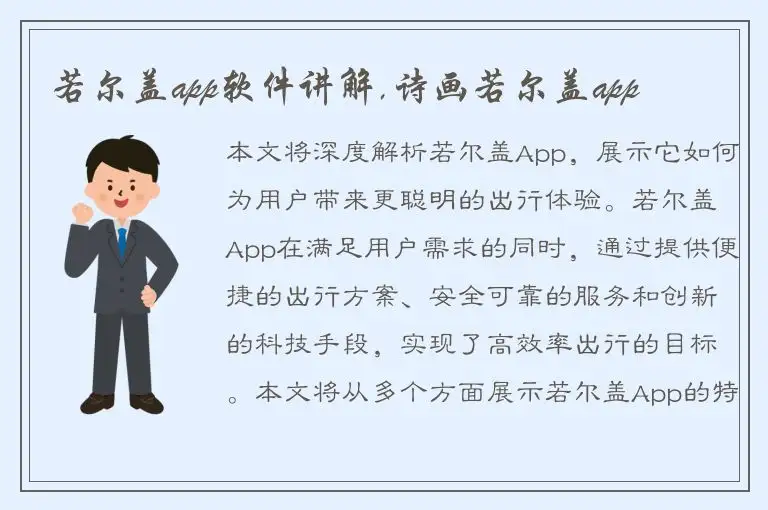 若尔盖app软件讲解,诗画若尔盖app