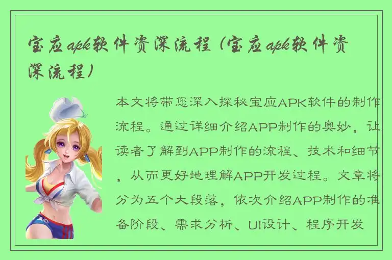 宝应apk软件资深流程 (宝应apk软件资深流程)