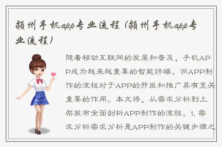 颍州手机app专业流程 (颍州手机app专业流程)