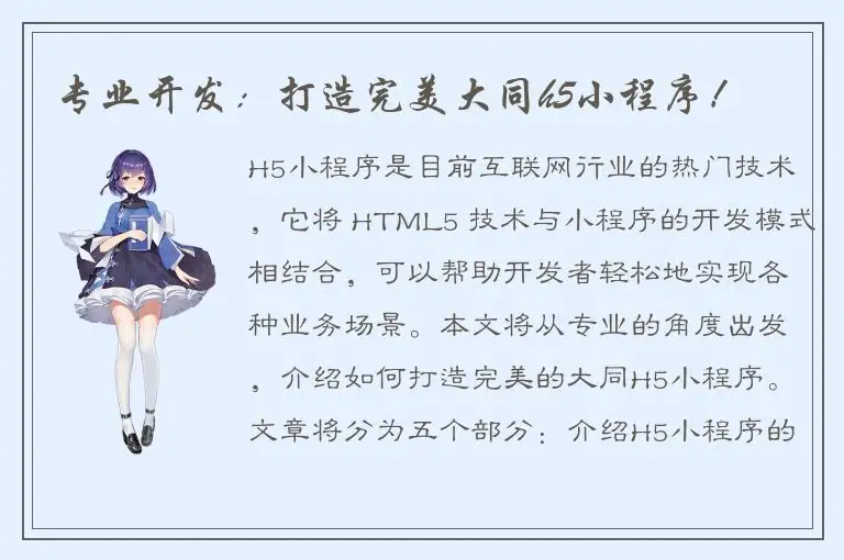 专业开发：打造完美大同h5小程序！