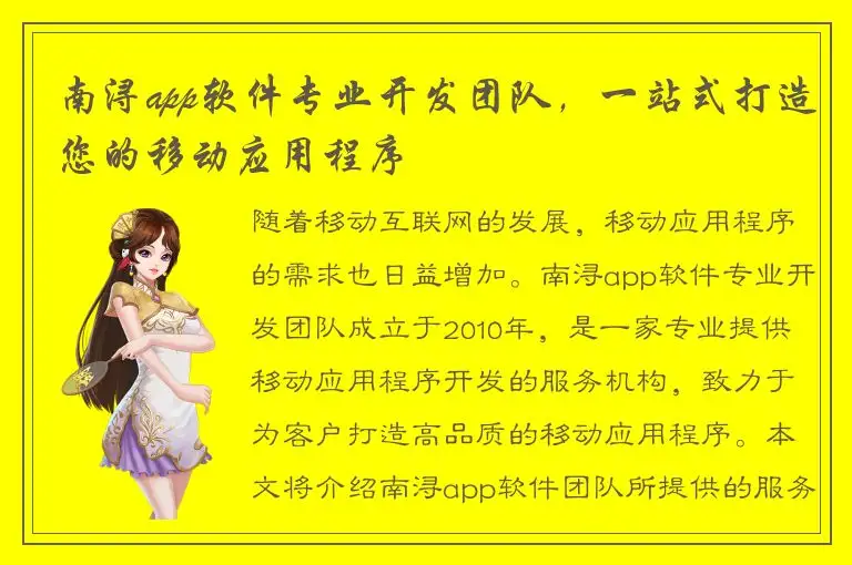 南浔app软件专业开发团队，一站式打造您的移动应用程序