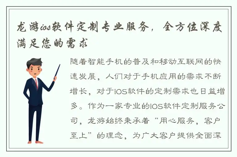龙游ios软件定制专业服务，全方位深度满足您的需求