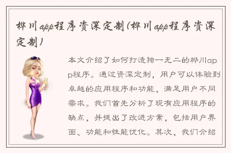 桦川app程序资深定制(桦川app程序资深定制)