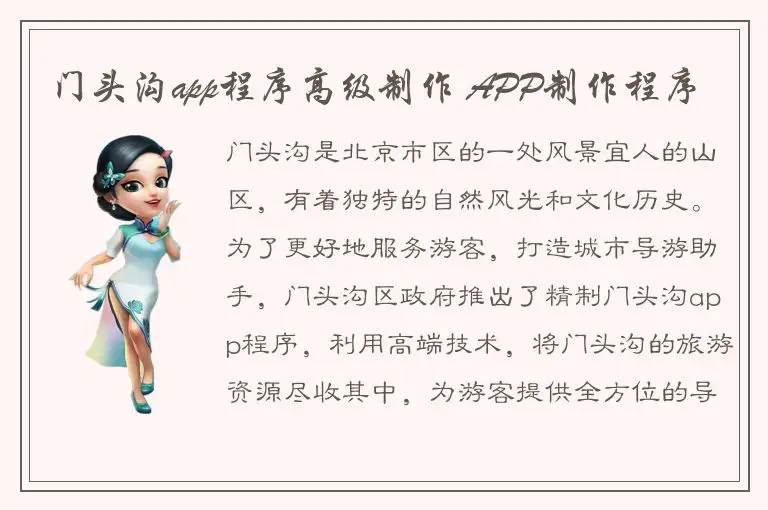 门头沟app程序高级制作 APP制作程序