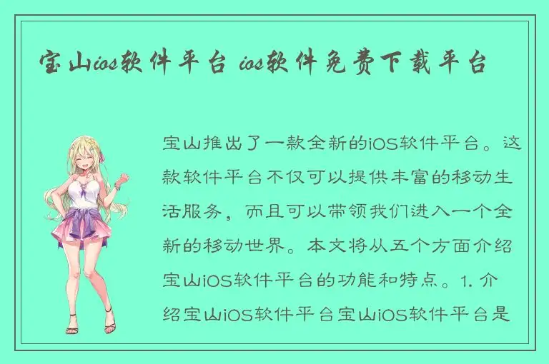 宝山ios软件平台 ios软件免费下载平台