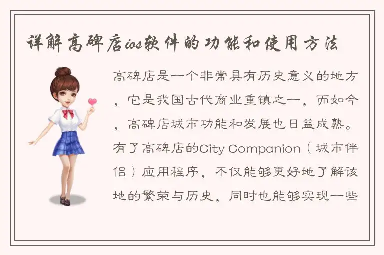 详解高碑店ios软件的功能和使用方法