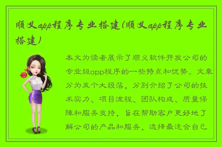 顺义app程序专业搭建(顺义app程序专业搭建)