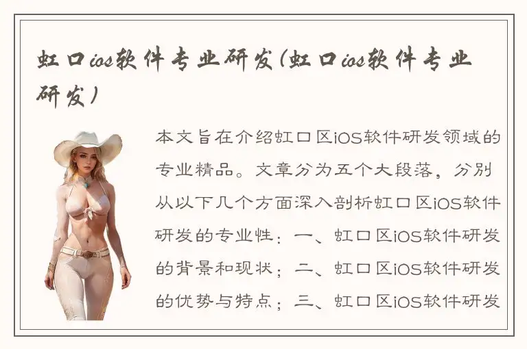 虹口ios软件专业研发(虹口ios软件专业研发)