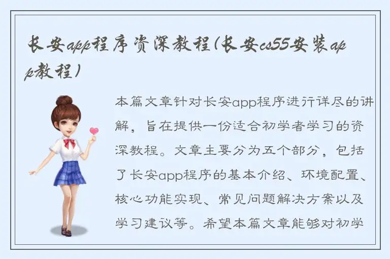 长安app程序资深教程(长安cs55安装app教程)