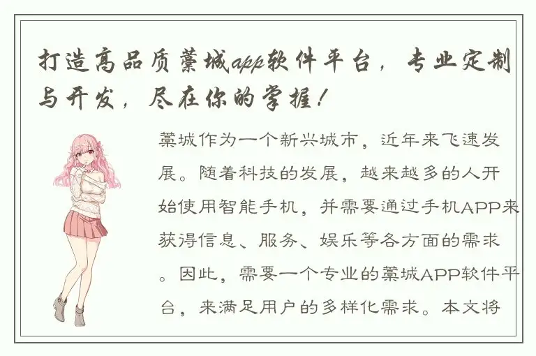 打造高品质藁城app软件平台，专业定制与开发，尽在你的掌握！
