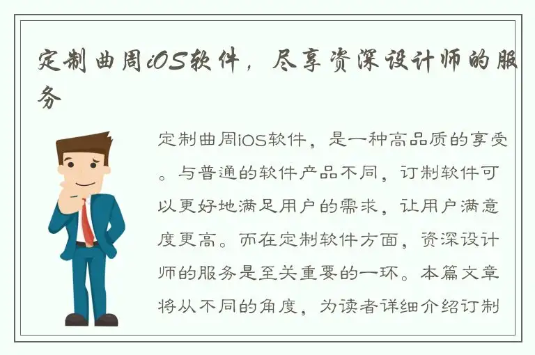 定制曲周iOS软件，尽享资深设计师的服务