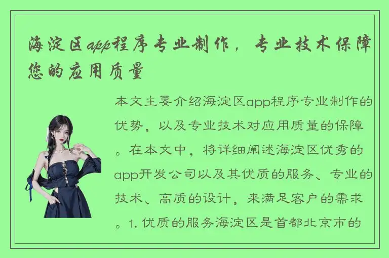海淀区app程序专业制作，专业技术保障您的应用质量