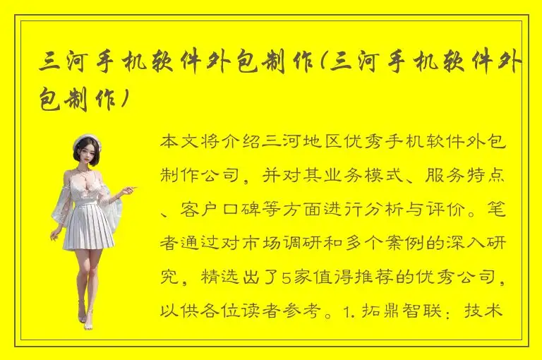 三河手机软件外包制作(三河手机软件外包制作)