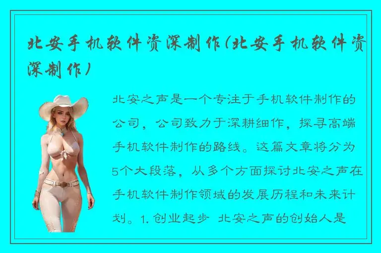 北安手机软件资深制作(北安手机软件资深制作)