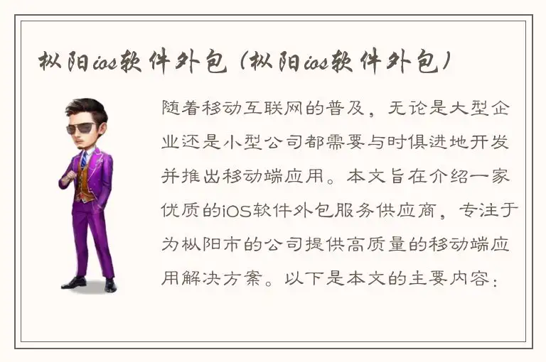 枞阳ios软件外包 (枞阳ios软件外包)