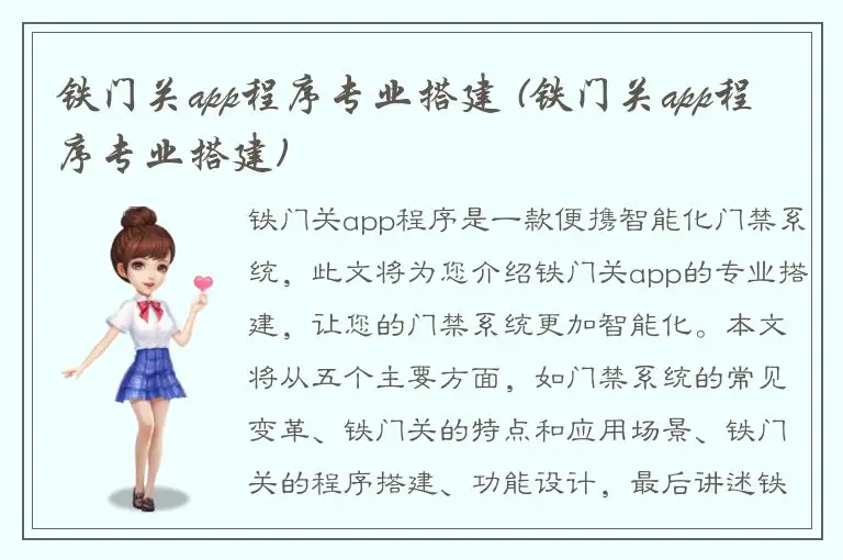 铁门关app程序专业搭建 (铁门关app程序专业搭建)
