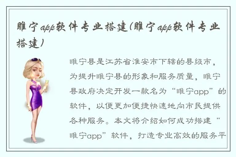 睢宁app软件专业搭建(睢宁app软件专业搭建)