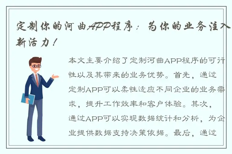 定制你的河曲APP程序：为你的业务注入新活力！