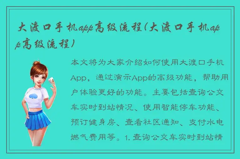 大渡口手机app高级流程(大渡口手机app高级流程)