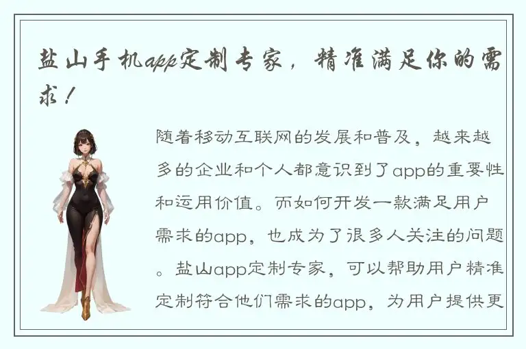 盐山手机app定制专家，精准满足你的需求！