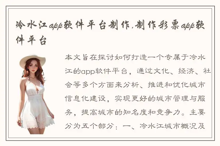 冷水江app软件平台制作,制作彩票app软件平台