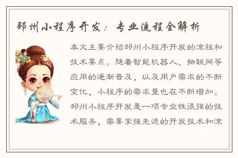 邳州小程序开发：专业流程全解析