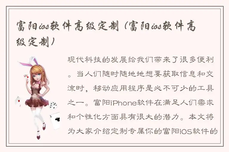 富阳ios软件高级定制 (富阳ios软件高级定制)