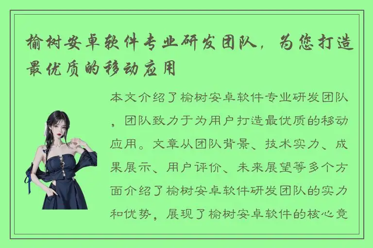 榆树安卓软件专业研发团队，为您打造最优质的移动应用