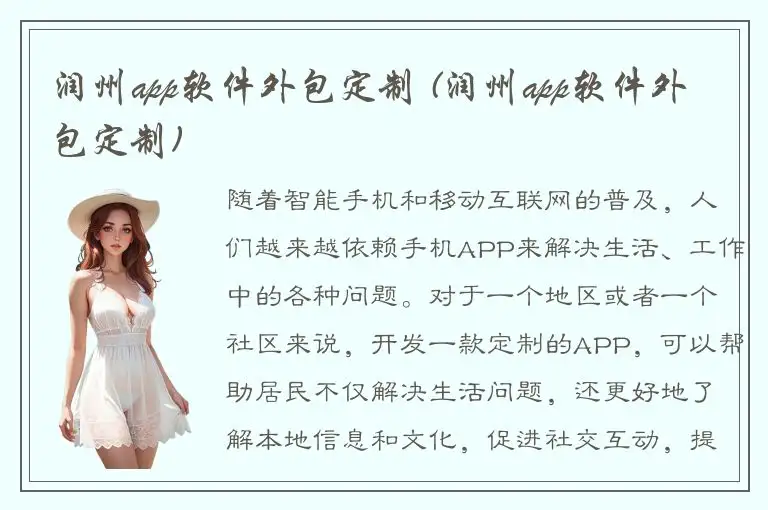 润州app软件外包定制 (润州app软件外包定制)