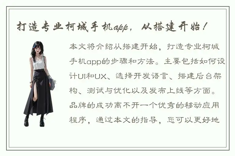 打造专业柯城手机app，从搭建开始！