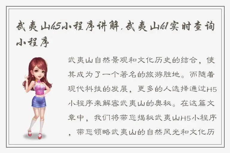 武夷山h5小程序讲解,武夷山k1实时查询小程序