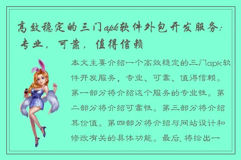 高效稳定的三门apk软件外包开发服务: 专业，可靠，值得信赖