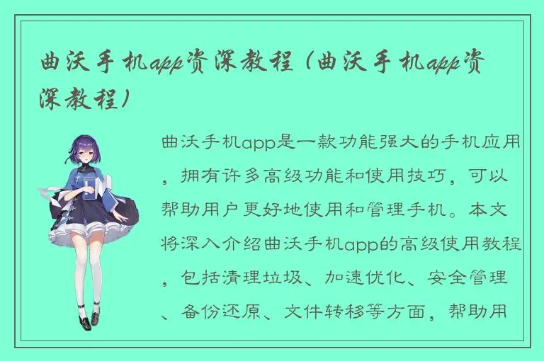 曲沃手机app资深教程 (曲沃手机app资深教程)