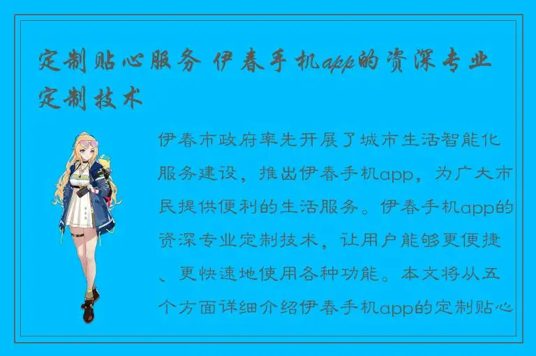 定制贴心服务 伊春手机app的资深专业定制技术