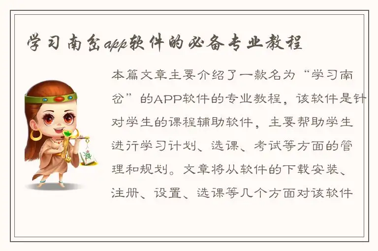 学习南岔app软件的必备专业教程