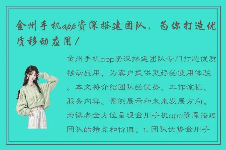 金州手机app资深搭建团队，为你打造优质移动应用！
