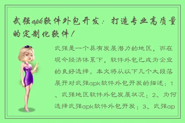 武强apk软件外包开发：打造专业高质量的定制化软件！