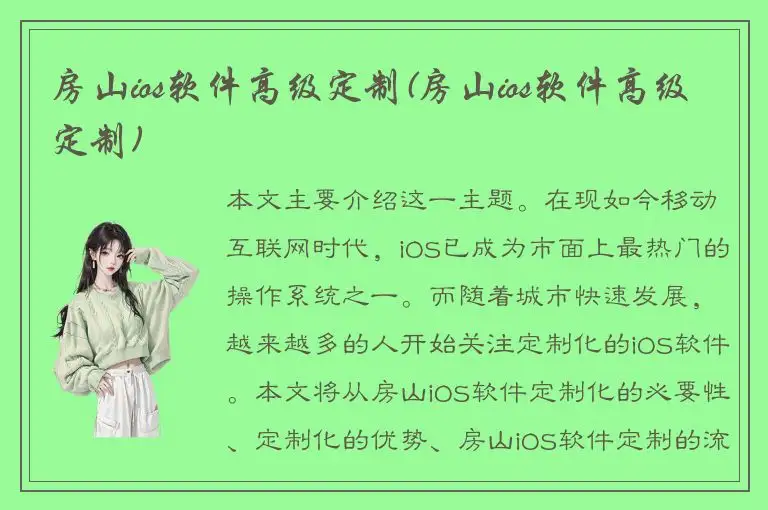 房山ios软件高级定制(房山ios软件高级定制)