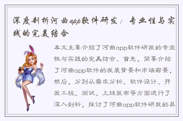深度剖析河曲app软件研发：专业性与实践的完美结合